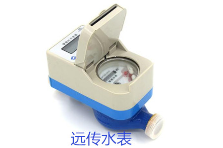购买远传水表时要避开哪些误区？